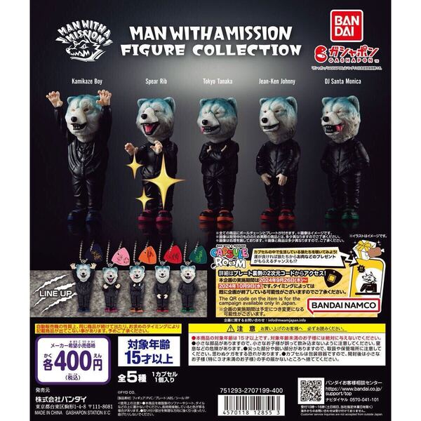 MAN WITH A MISSION FIGURE COLLECTION Spear Rib マンウィズ ガシャポン BANDAI NAMCO