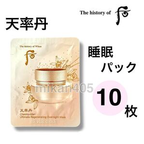 ドフー 后 天率丹 睡眠 パック ナイトパック ナイトマスク 和率 ファユル 天気丹 韓国コスメ ザヒストリーオブフー