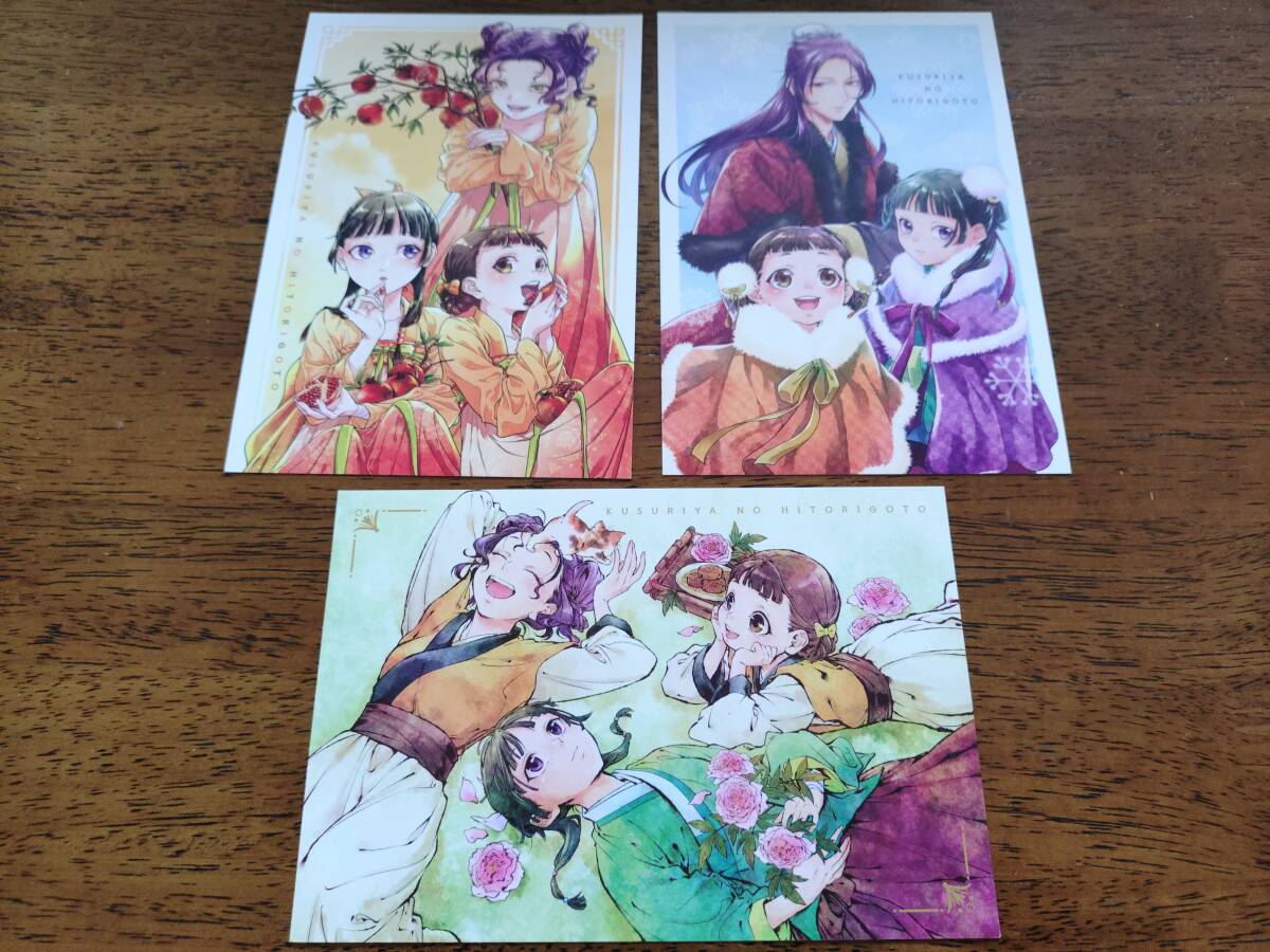 薬屋のひとりごと ポストカード 3巻 特典 非売品 希少 - メルカリ