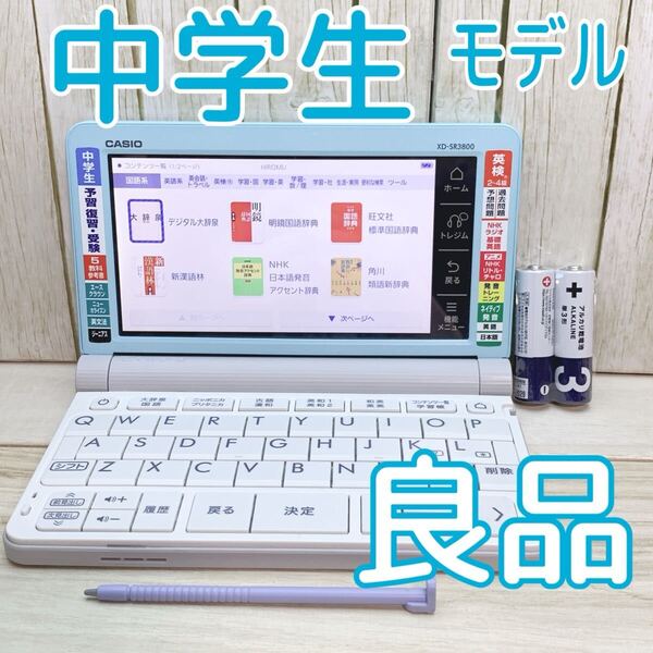 良品▲電子辞書 中学生モデル XD-SR3800GN CASIO 高校受験▲E85