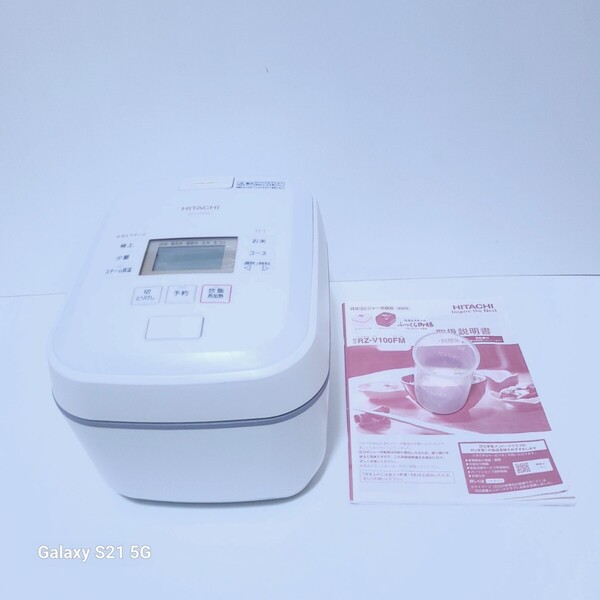 日立(HITACHI) 炊飯器 5.5合 圧力&スチームIH 蒸気カット RZ-V100FM W フロストホワイト 八代目儀兵衛 監修 日本製 沸騰鉄釜 ふっくら御膳