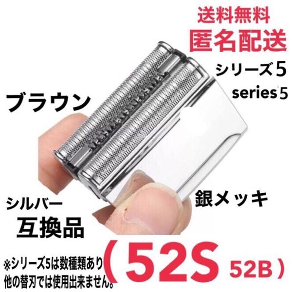 ★ブラウン シリーズ5 替刃 互換品 一体型 シェーバー 52S ③