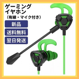 イヤホン マイク グリーン ゲーミング イヤフォン ヘッドセット スイッチ フォートナイト 在宅ワーク マイク付き