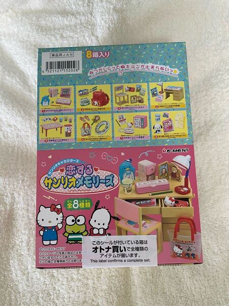 送料込み リーメント サンリオキャラクターズ 恋するサンリオメモリーズ 未開封BOX
