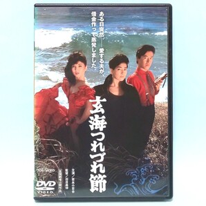 玄海つれづれ節 レンタル版 DVD 出目昌伸 吉田兼好 吉永小百合 八代亜紀 風間杜夫 樹木希林 草笛光子 三船敏郎