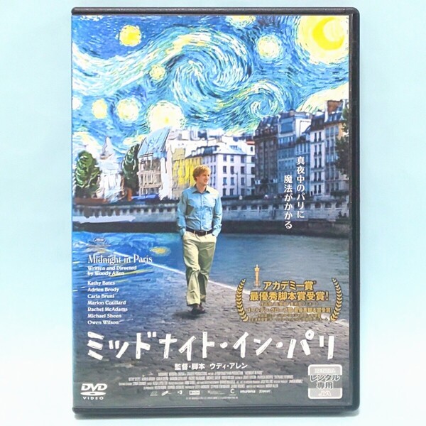 ミッドナイト・イン・パリ レンタル版 DVD ウディ・アレン キャシー・ベイツ オーウェン・ウィルソン マリオン・コティヤール