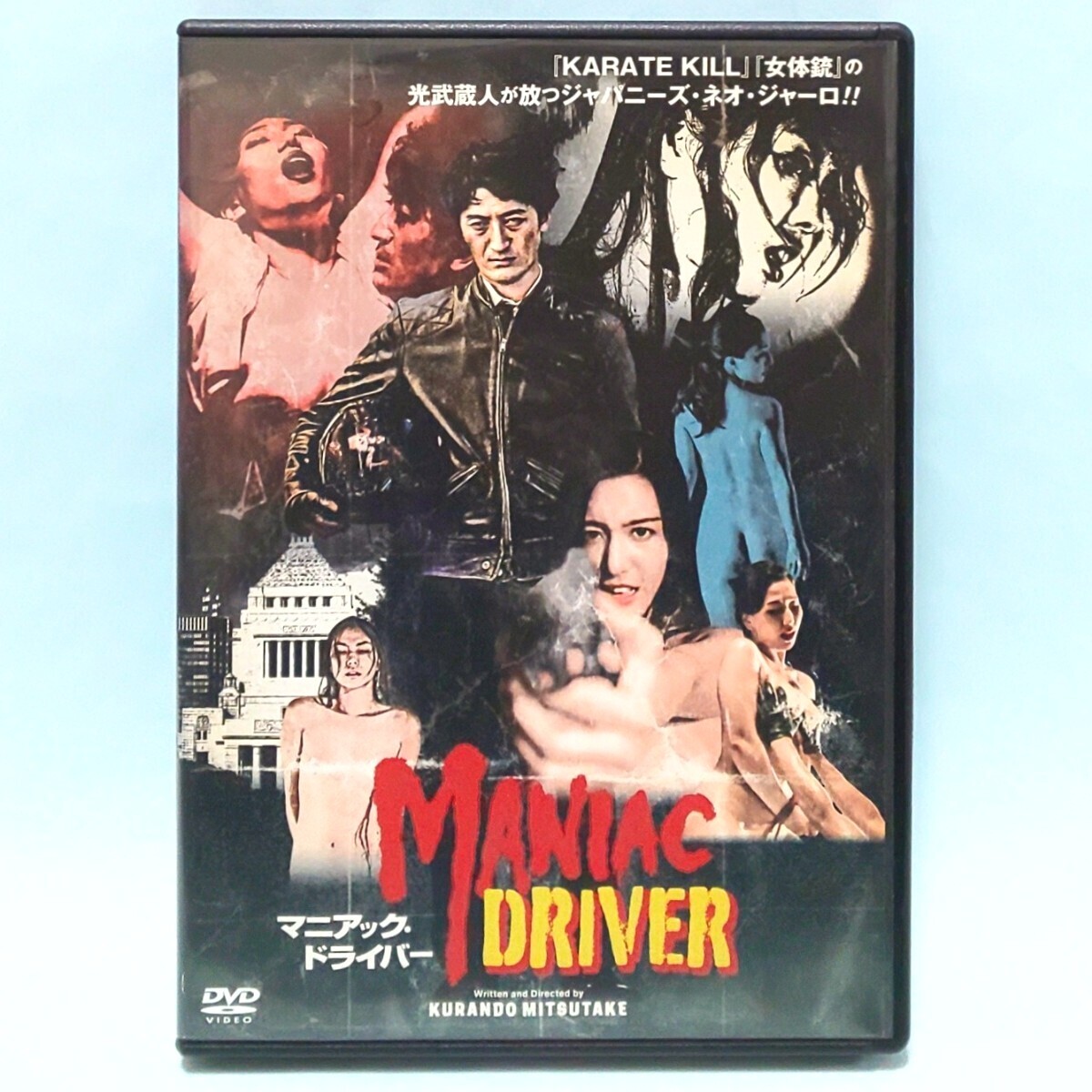 2025年最新】Yahoo!オークション -#マニアック(映画、ビデオ)の