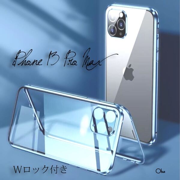 iPhone13Proケース ペールブルー マグネット&ロック アルミ合金 両面ガラスケース フィルム不要ケース