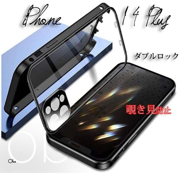 覗き見防止 ダブルロック ブラック iPhone 14 Plus ケース レンズ保護一体 フィルム不要ケース アルミ合金 両面ガラスケース