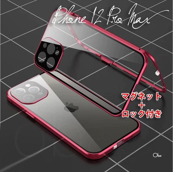 iPhone12ProMaxケース レッド マグネット&ロック アルミ合金 両面ガラスケース フィルム不要ケース oba