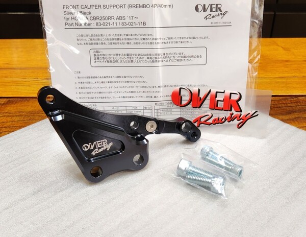 OVER│キャリパーサポート フロント|CBR250RR ABS|MC51│ブレンボ 40mmピッチ/4P キャリパー対応|83-021-11B