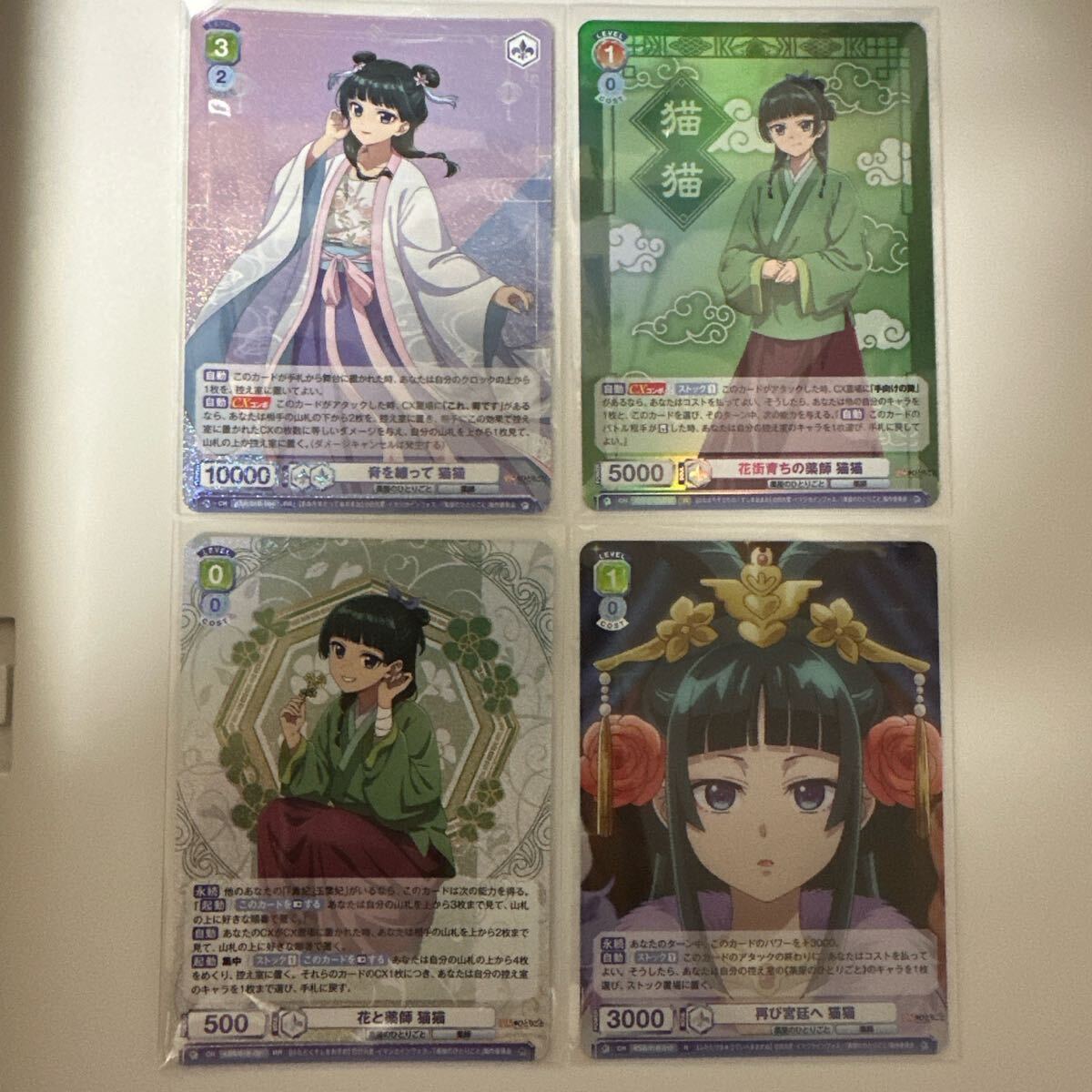 薬屋のひとりごと 猫猫 カード ヴァイスシュヴァルツブラウ ウエハース