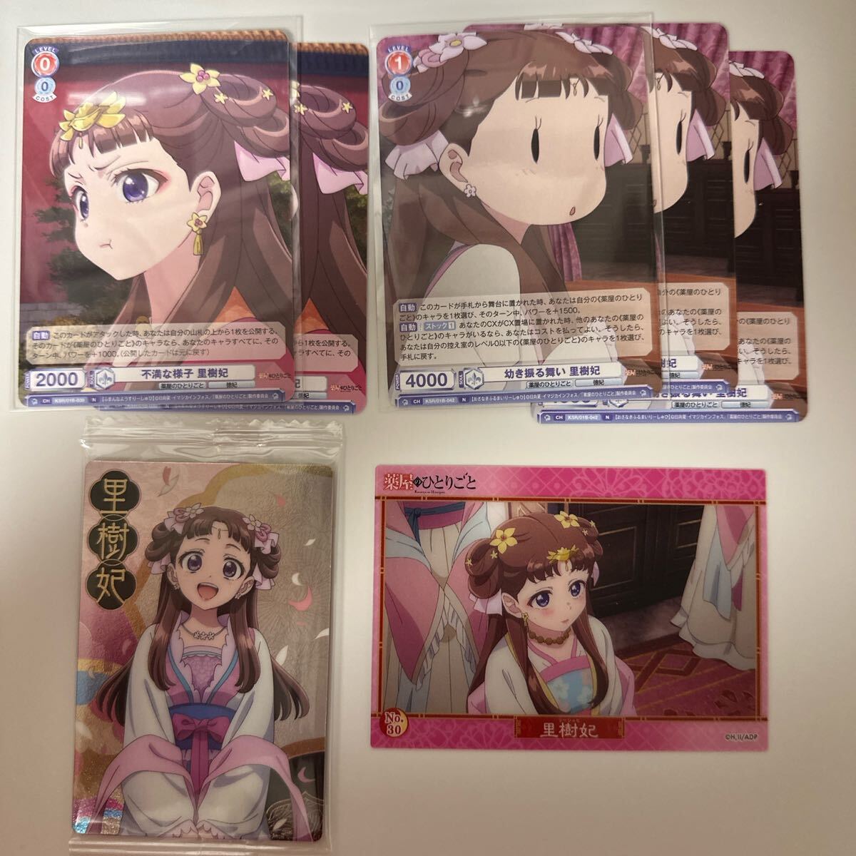 薬屋のひとりごと 里樹妃 カード ヴァイスシュヴァルツブラウ ウエハース クリア