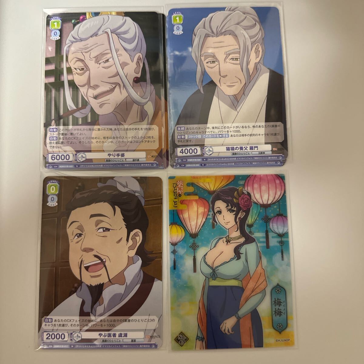 薬屋のひとりごと カード ヴァイスシュヴァルツ