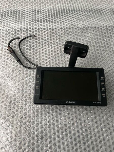 市光工業 市光 バックモニター ST-900 動作確認済み 送料無料 1754