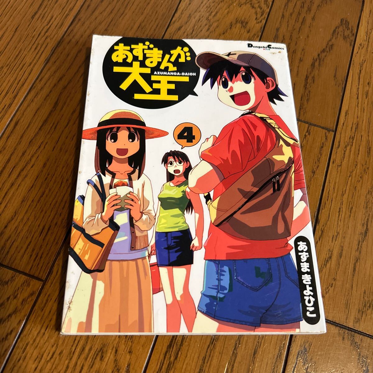 2025年最新】Yahoo!オークション -あずまんが大王