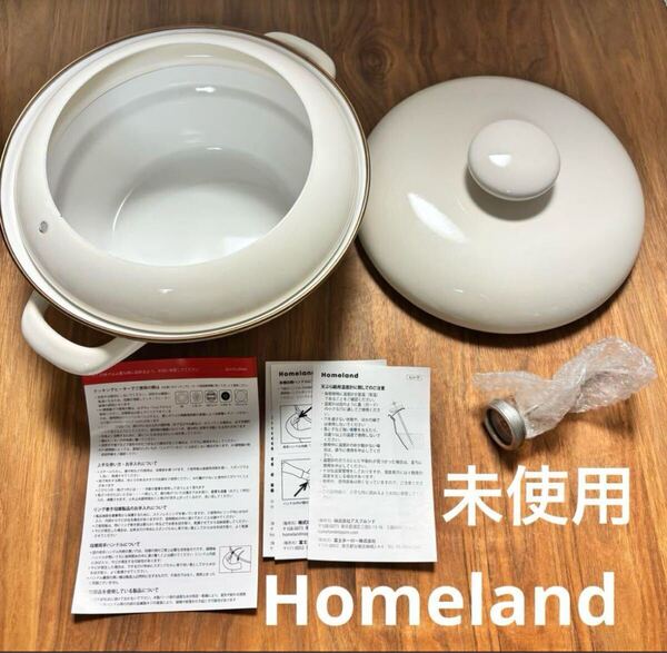 未使用◇Homeland◇ホーロー天ぷら蓋付き鍋 20cm◇ホワイト◇琺瑯