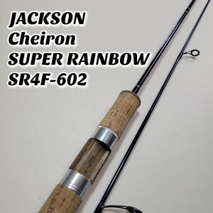 JACKSON Cheiron SUPER RAINBOW SR4F-602 ジャクソン ケイロン スーパーレインボー スピニングロッド