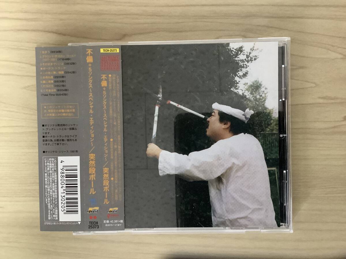希少【廃盤】突然段ボール / アイ・ラブ・ラブ 20周年記念 未発表音源 3枚組 Yahoo!オークション -「突然段ボール」の落札相場・落札価格