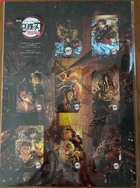 劇場版 鬼滅の刃 ムビチケ 無限城編 第一章 台紙付き8種セット