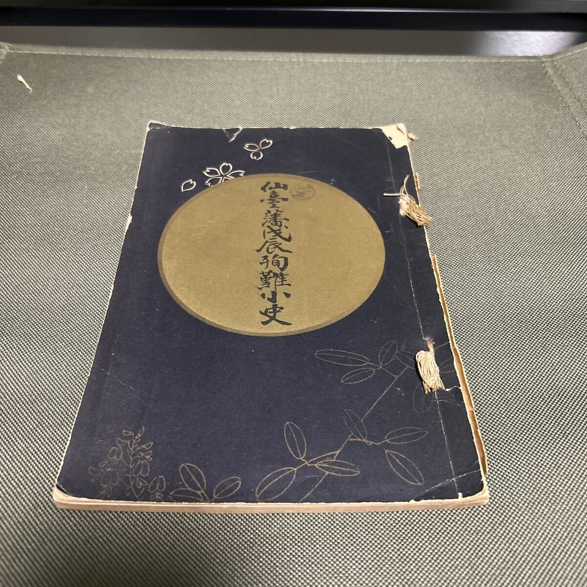 2025年最新】Yahoo!オークション -大正6年(本、雑誌)の中古品