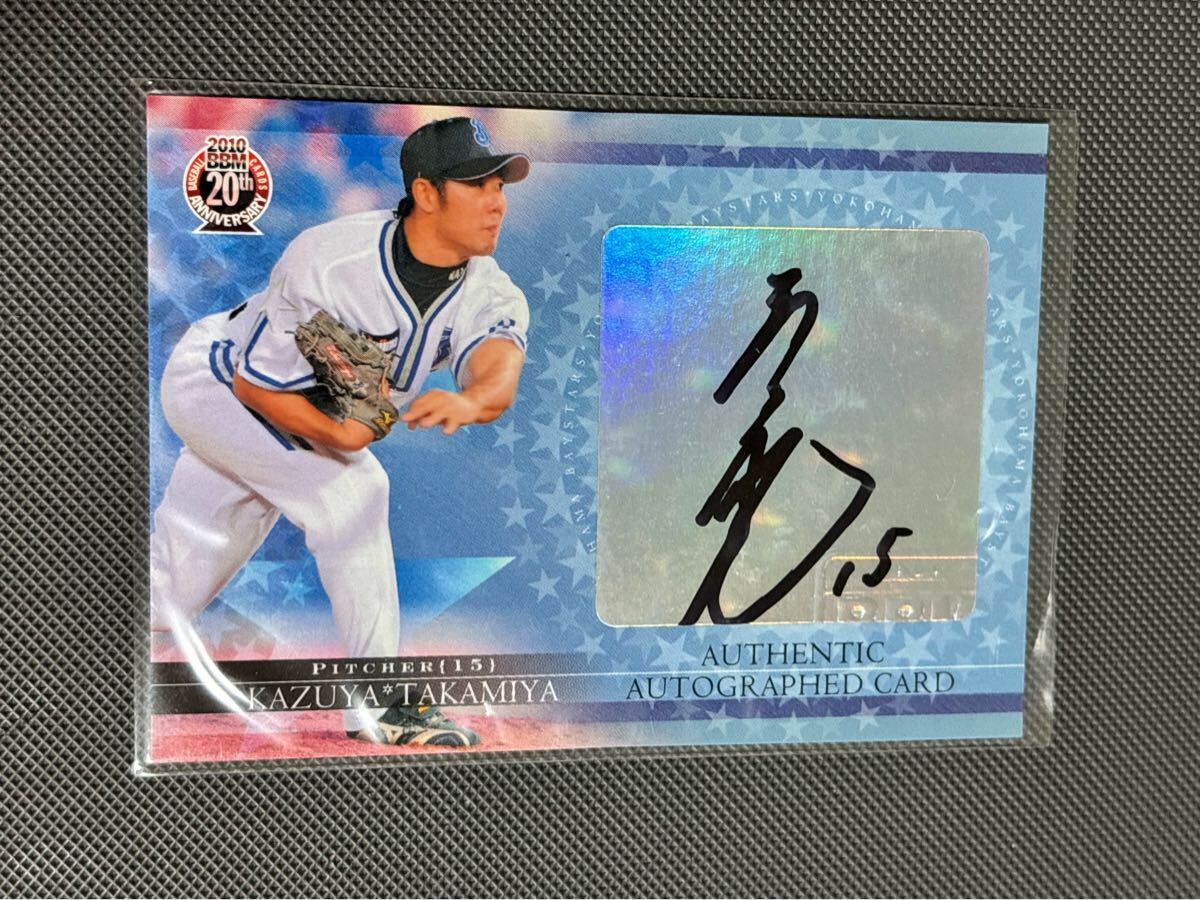 2010横浜ベイスターズ 高宮和也 直筆サインカード 60枚限定