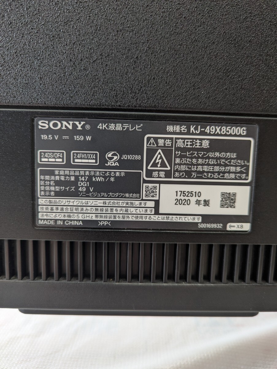 ソニー BRAVIA 2020年製 49インチ ジャンク品 KJ-49X8500G