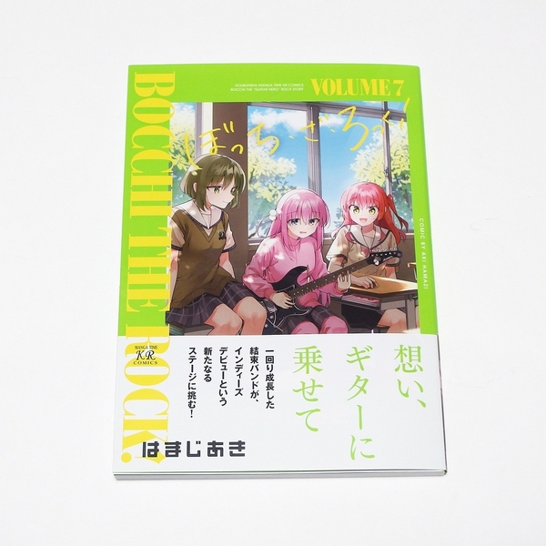 【送料無料】ぼっち・ざ・ろっく! 7巻 初版本 / コミック 芳文社 まんがタイムKRコミックス はまじあき