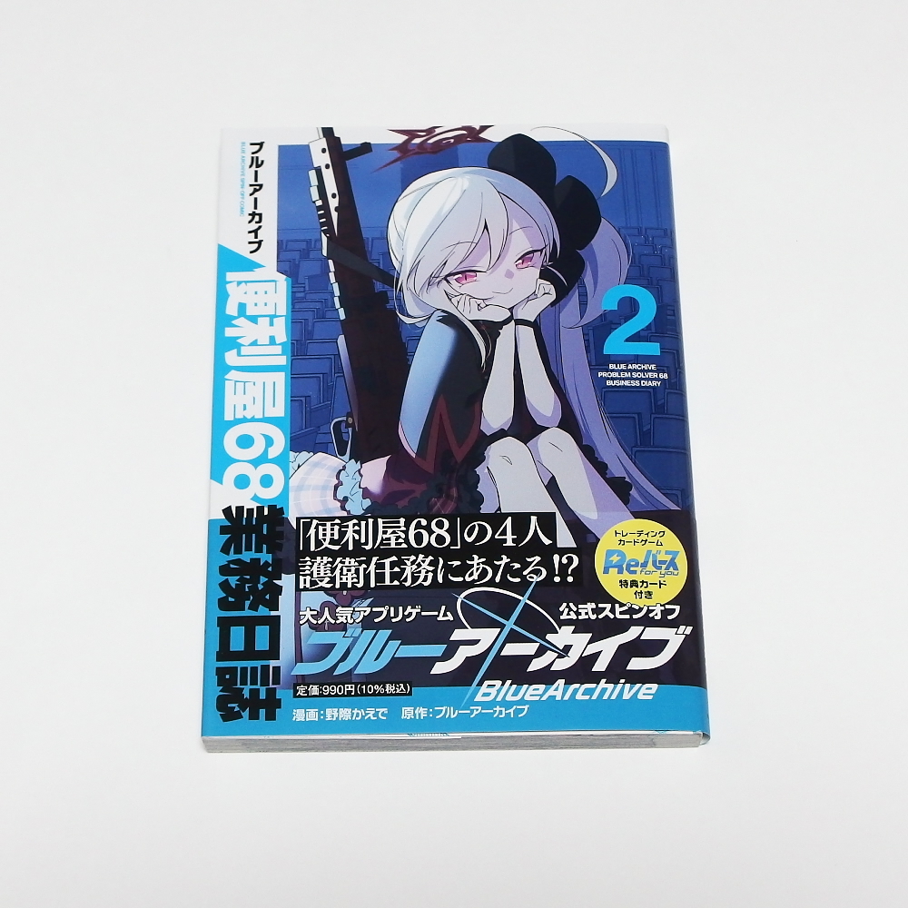 Yahoo!オークション -「ブルーアーカイブ 便利屋68業務日誌」の
