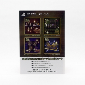 【コード通知】PS4/PS5 龍が如く8外伝 Pirates in Hawaii DLC「デラックスアップグレード」プロダクトコード / 限定版特典 シリアル