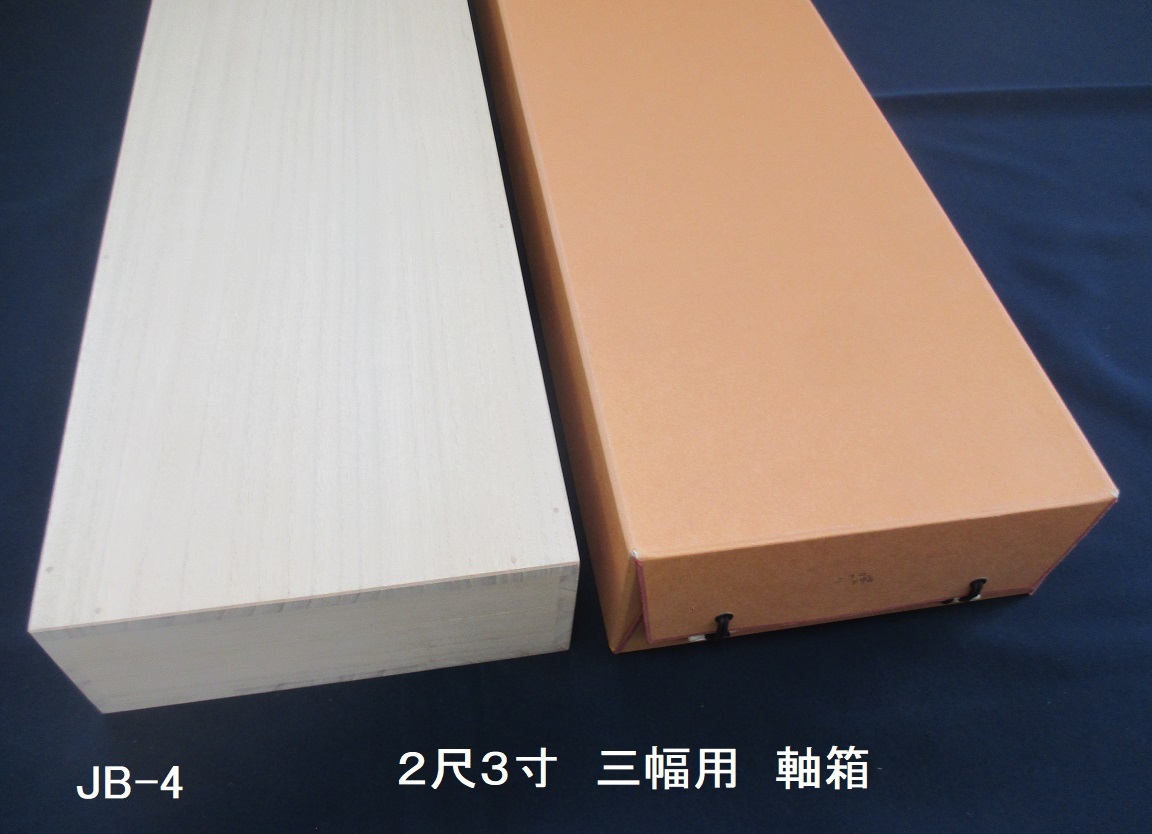 掛け軸／掛軸 収納用 桐箱 特選 （内寸56.0cm〜72.6cm）た
