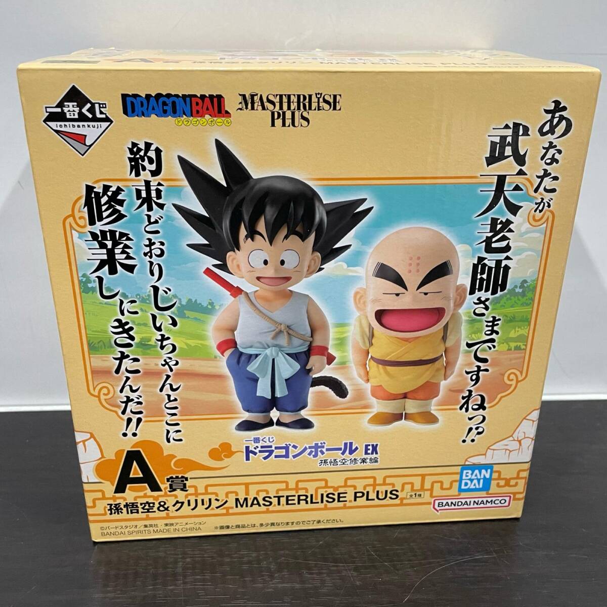 ドラゴンボールフィギュア 悟空悟飯クリリンベジータ新品未開封