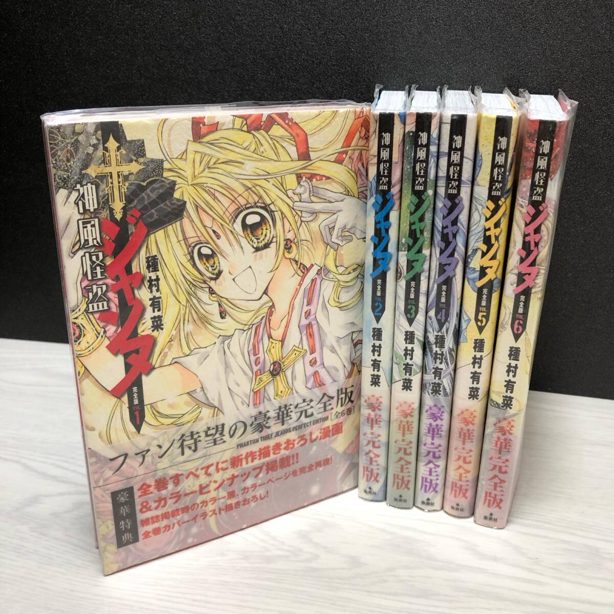 Amazon.co.jp: 神風怪盗ジャンヌ 完全版 全6巻 : おもちゃ