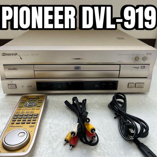 Pioneer DVL-919 DVD/レーザーディスク コンパチブルプレーヤー リモコン付属 パイオニア