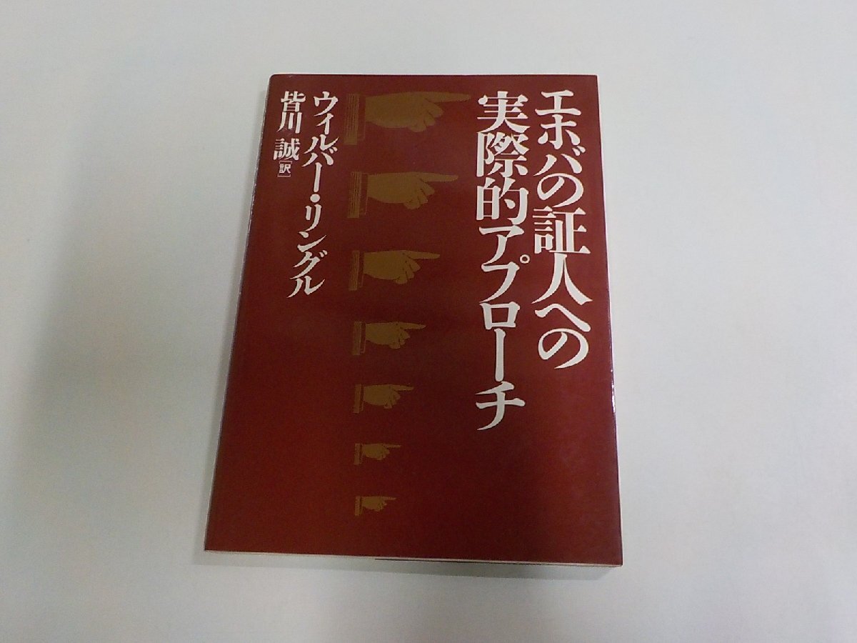 2025年最新】Yahoo!オークション -エホバの証人(本、雑誌)の中古