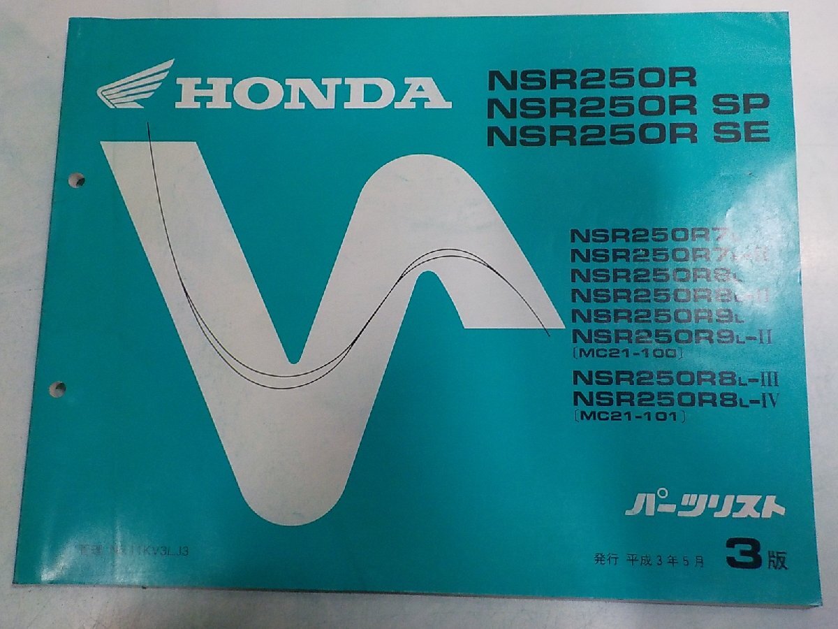 Yahoo!オークション -「nsr250se」(自動車、オートバイ) の落札