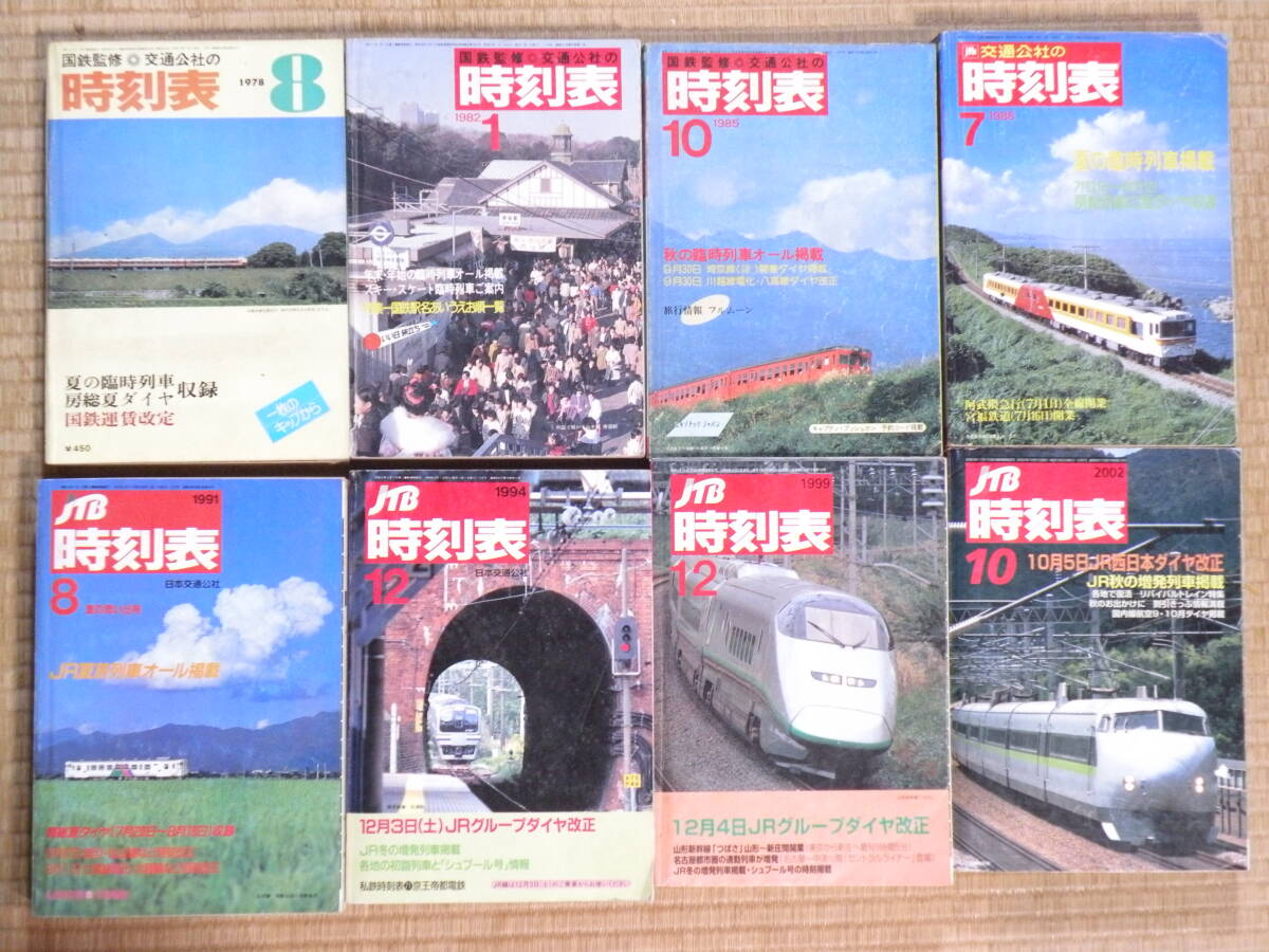 2025年最新】Yahoo!オークション -時刻表 1978年の中古品・新品