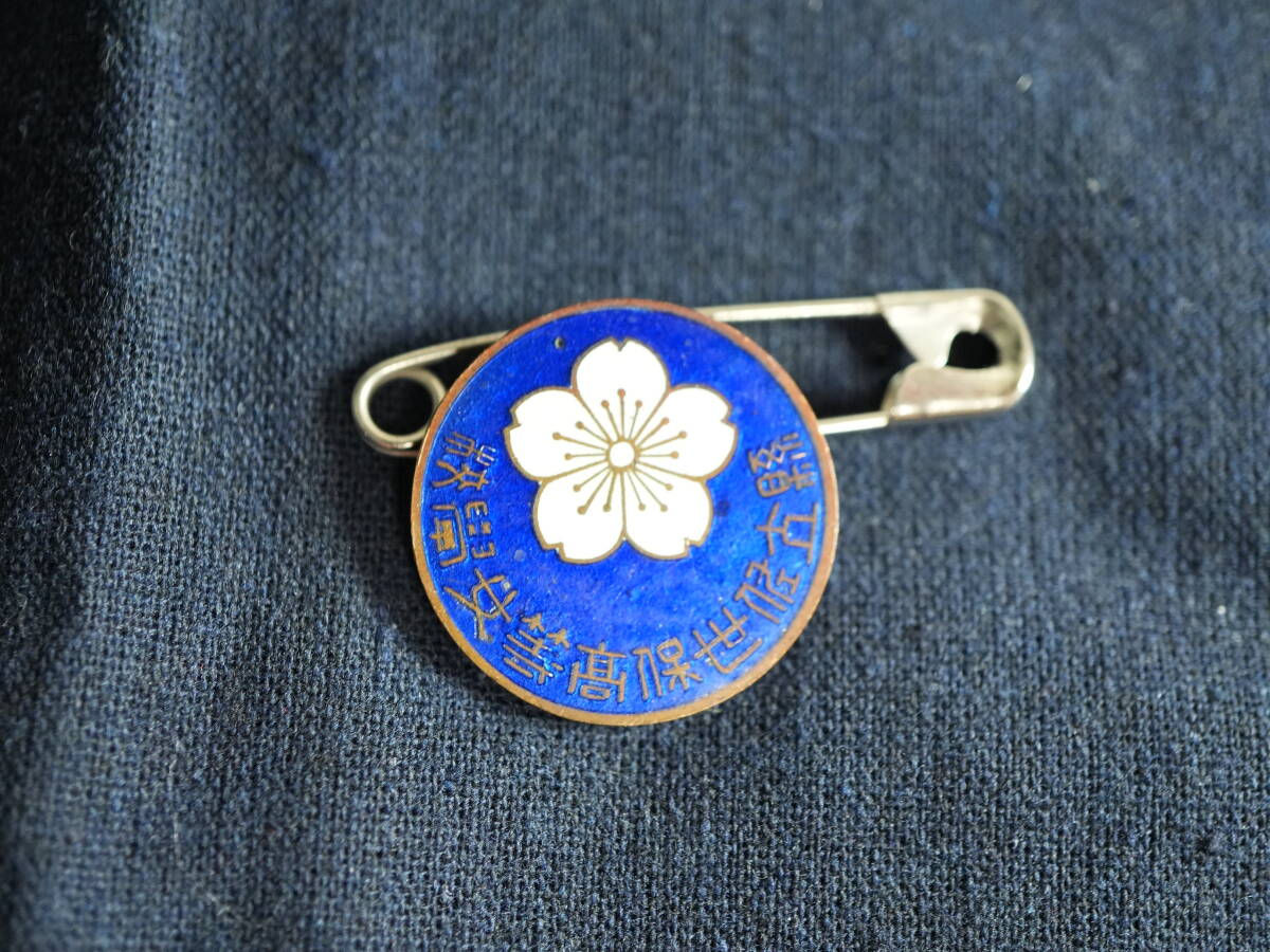 青島日本高等女学校 校章 昭和16年製（1941年） 青島日本高等女学校 校章 昭和16年製（1941年）チンタオ 青