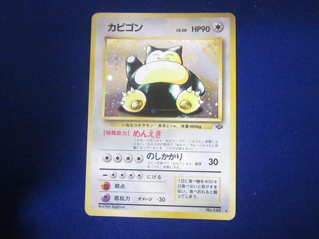 2025年最新】ポケモンカード旧裏カビゴン143の人気アイテム