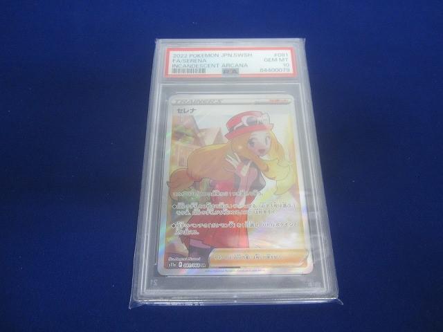 ポケモンカード セレナSR PSA10