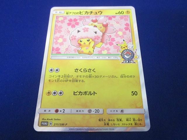 Yahoo!オークション -「ポケモンカード ピカチュウ 桜」の落札
