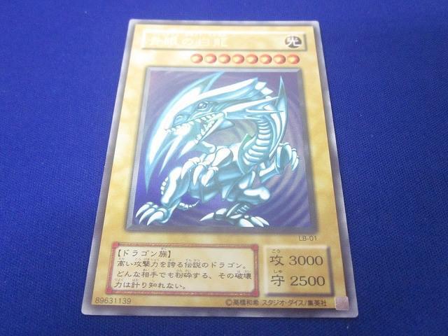 No.963遊戯王美品2期青眼の白龍ウルトラレアLB-01ブルーアイズ