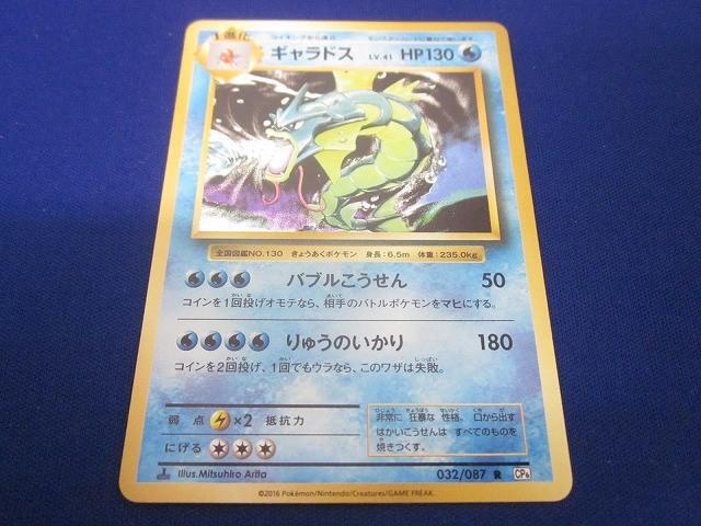Yahoo!オークション -「ポケモンxyギャラドス」の落札相場・落札価格