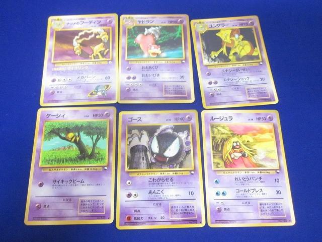 旧裏ポケモンカード】8枚 バンフーン＆ナツメのフーディン