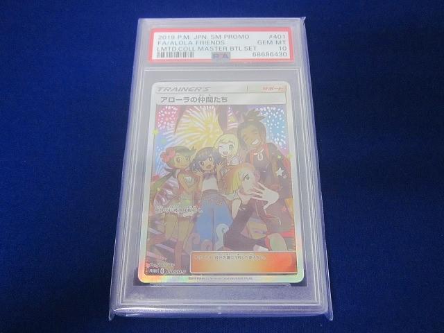 BGS10鑑定済〕アローラの仲間たち(SR仕様)【P】{401/SM-P}