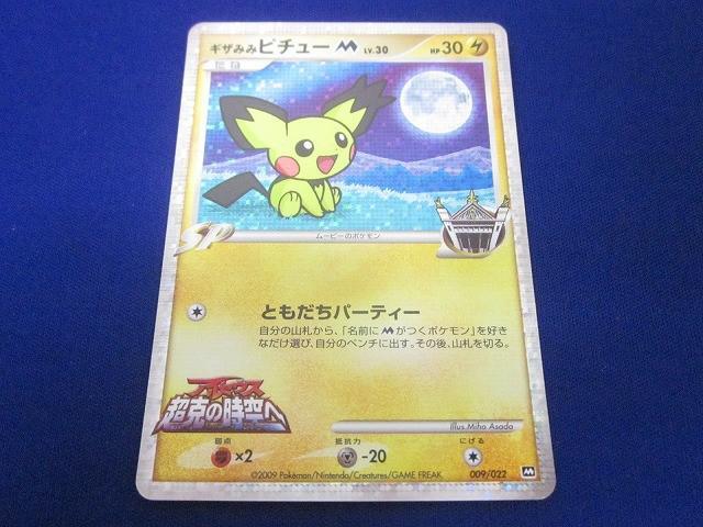 ギザみみピチュー3枚、ピカチュウ1枚の通販 タチバナ