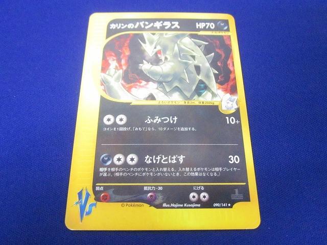 PSA10 ポケモンカード カリンのバンギラス VSシリーズ 090/141