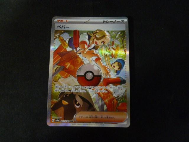 ペパー sar商品一覧（ポケモンカード） – トレカ（TCG）通販