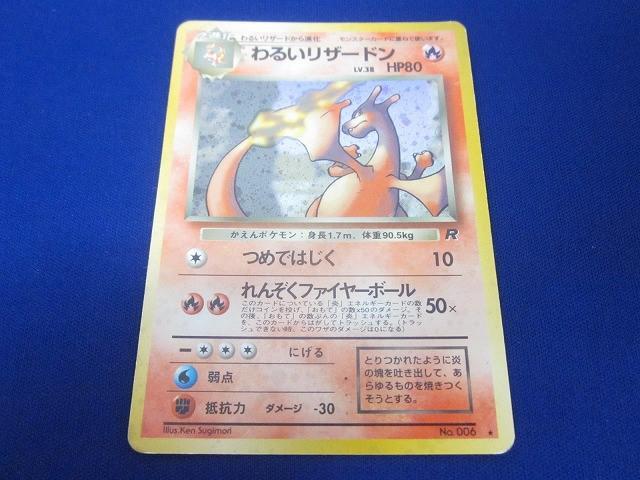 ポケモン カードダス リザードン File No.006 ポケモンカード