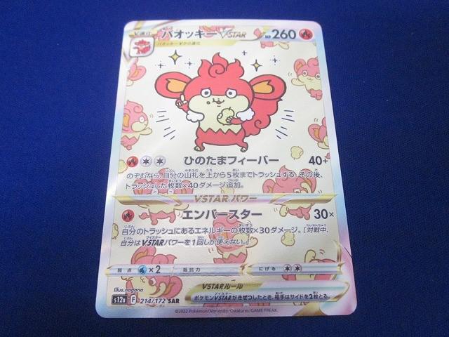 【美品】バオッキーVSTAR SAR 4枚 バオッキーVSTAR SAR 214/172 vstarユニバースの通販 さ(購入の